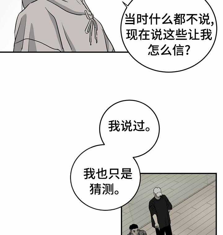 《人生重启》漫画最新章节第67话 67_【第二季】头疼免费下拉式在线观看章节第【17】张图片