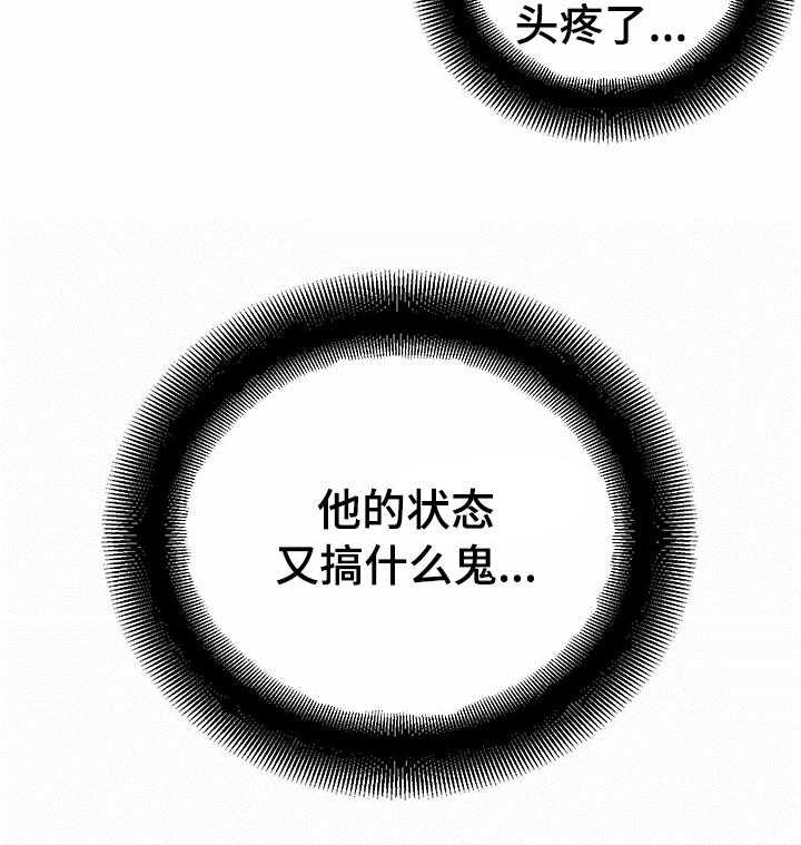 《人生重启》漫画最新章节第67话 67_【第二季】头疼免费下拉式在线观看章节第【1】张图片