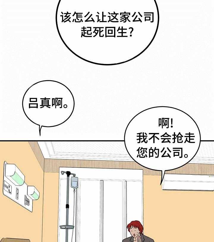 《人生重启》漫画最新章节第66话 66_【第二季】投资免费下拉式在线观看章节第【26】张图片