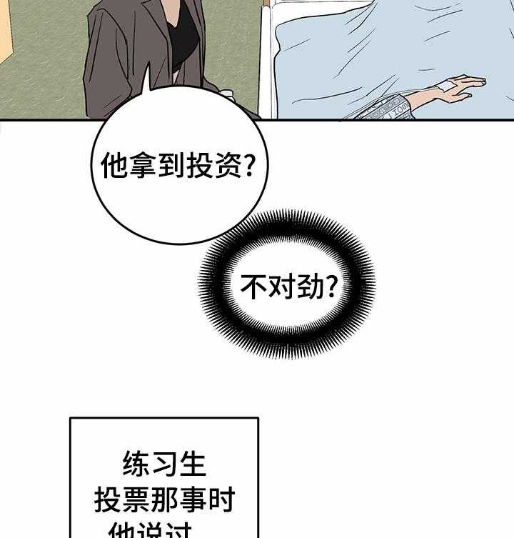 《人生重启》漫画最新章节第66话 66_【第二季】投资免费下拉式在线观看章节第【15】张图片