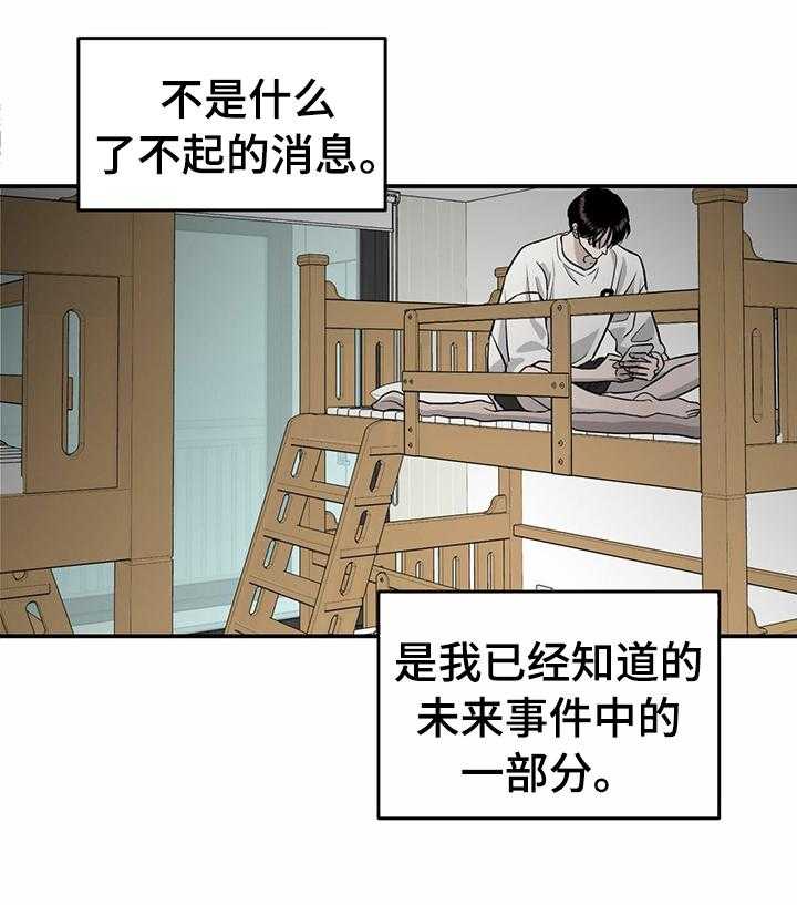 《人生重启》漫画最新章节第66话 66_【第二季】投资免费下拉式在线观看章节第【39】张图片