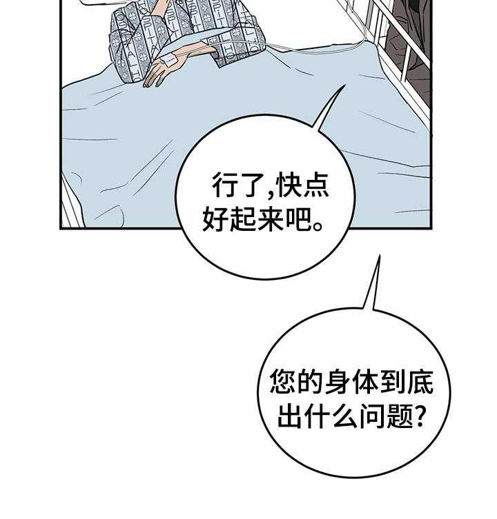 《人生重启》漫画最新章节第66话 66_【第二季】投资免费下拉式在线观看章节第【20】张图片