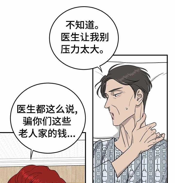 《人生重启》漫画最新章节第66话 66_【第二季】投资免费下拉式在线观看章节第【19】张图片