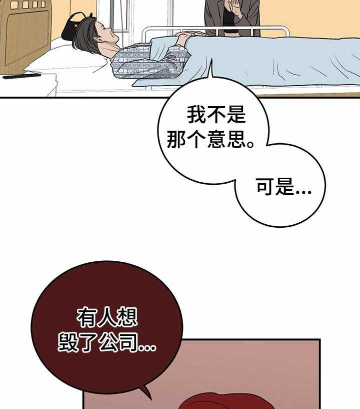 《人生重启》漫画最新章节第66话 66_【第二季】投资免费下拉式在线观看章节第【25】张图片