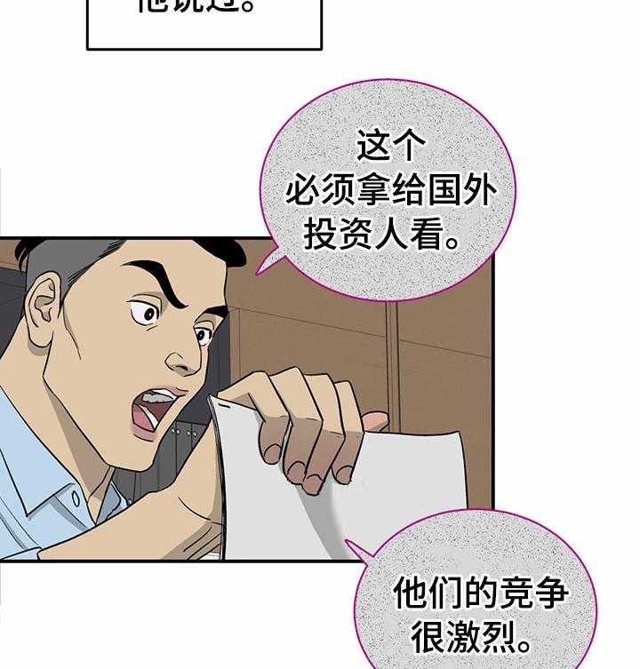 《人生重启》漫画最新章节第66话 66_【第二季】投资免费下拉式在线观看章节第【14】张图片