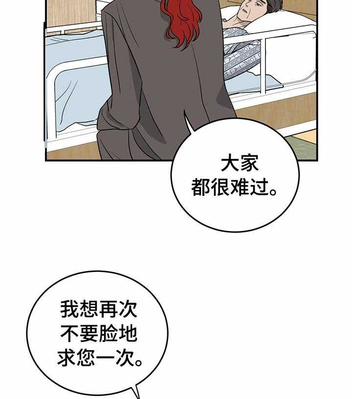 《人生重启》漫画最新章节第66话 66_【第二季】投资免费下拉式在线观看章节第【28】张图片