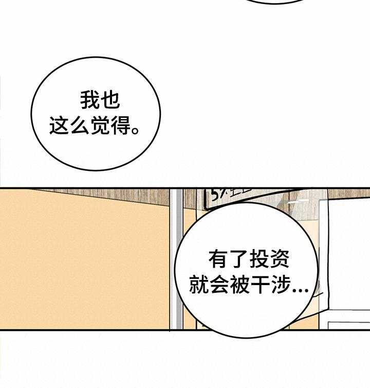 《人生重启》漫画最新章节第66话 66_【第二季】投资免费下拉式在线观看章节第【17】张图片