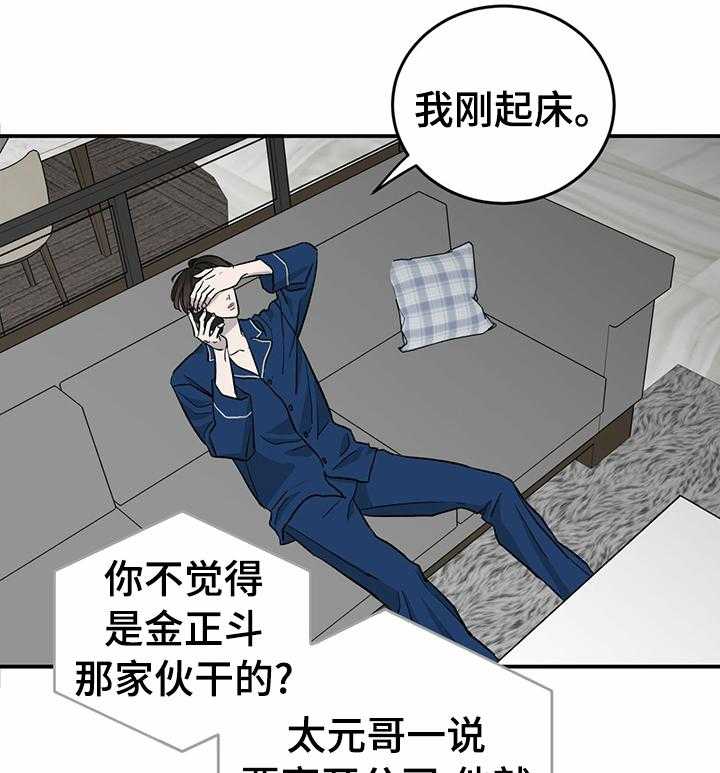 《人生重启》漫画最新章节第62话 62_【第二季】冤大头免费下拉式在线观看章节第【32】张图片