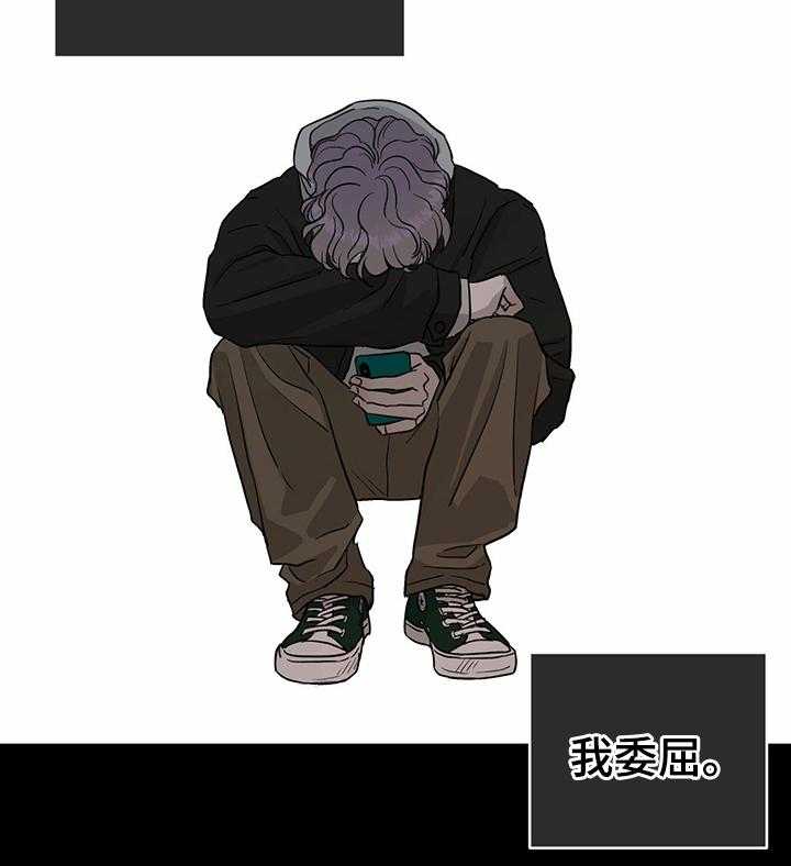 《人生重启》漫画最新章节第60话 60_【第二季】委屈免费下拉式在线观看章节第【1】张图片