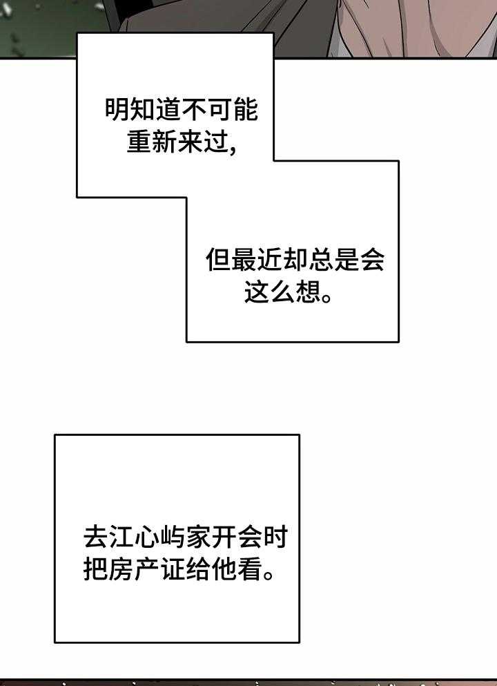 《人生重启》漫画最新章节第59话 59_【完结】幸福的活下去免费下拉式在线观看章节第【2】张图片