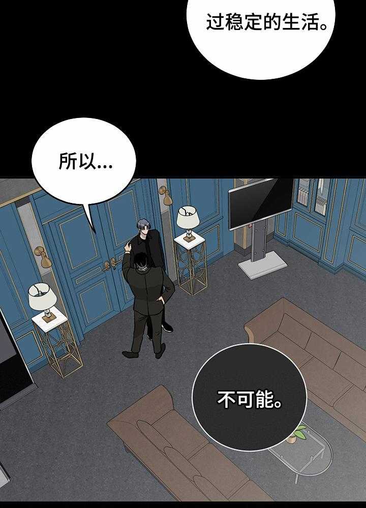 《人生重启》漫画最新章节第58话 58_不能对他好免费下拉式在线观看章节第【23】张图片