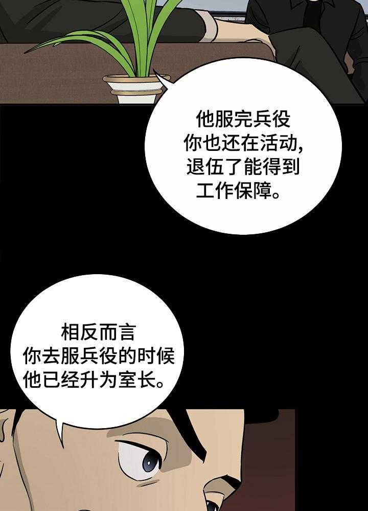 《人生重启》漫画最新章节第58话 58_不能对他好免费下拉式在线观看章节第【15】张图片