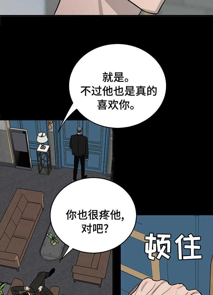 《人生重启》漫画最新章节第58话 58_不能对他好免费下拉式在线观看章节第【11】张图片