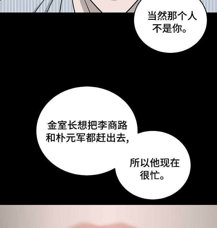 《人生重启》漫画最新章节第57话 57_肇事逃逸免费下拉式在线观看章节第【35】张图片