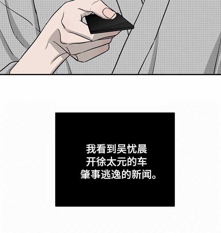 《人生重启》漫画最新章节第57话 57_肇事逃逸免费下拉式在线观看章节第【1】张图片