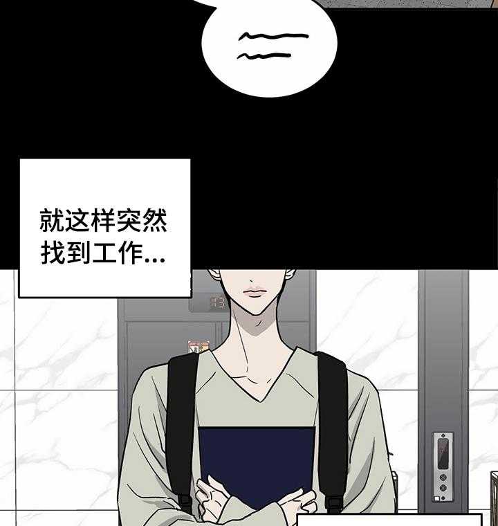 《人生重启》漫画最新章节第54话 54_搞不懂他免费下拉式在线观看章节第【8】张图片