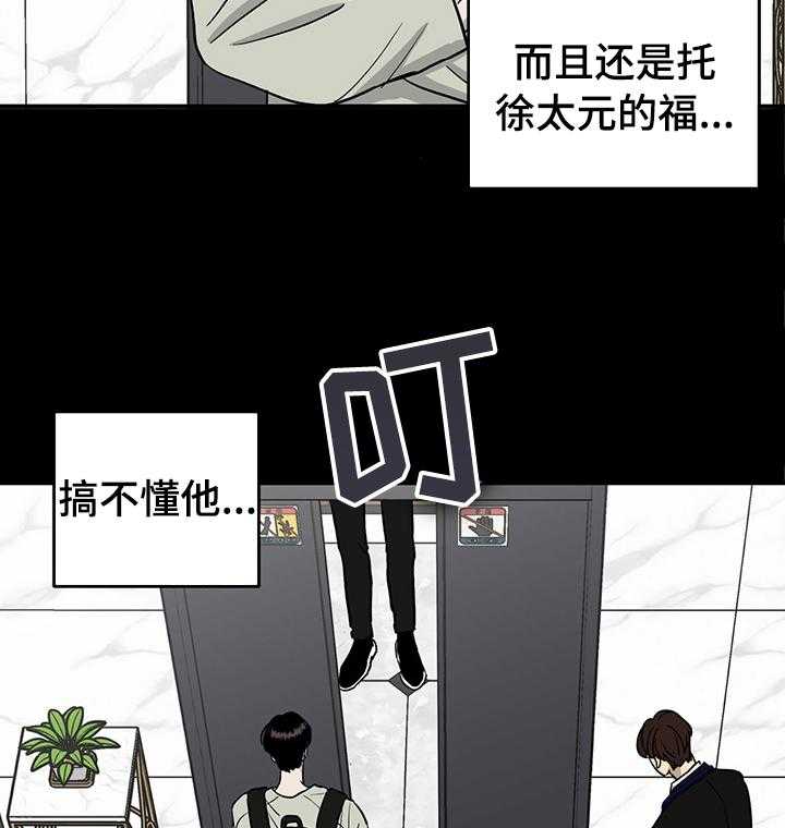 《人生重启》漫画最新章节第54话 54_搞不懂他免费下拉式在线观看章节第【7】张图片