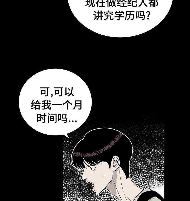 《人生重启》漫画最新章节第54话 54_搞不懂他免费下拉式在线观看章节第【17】张图片