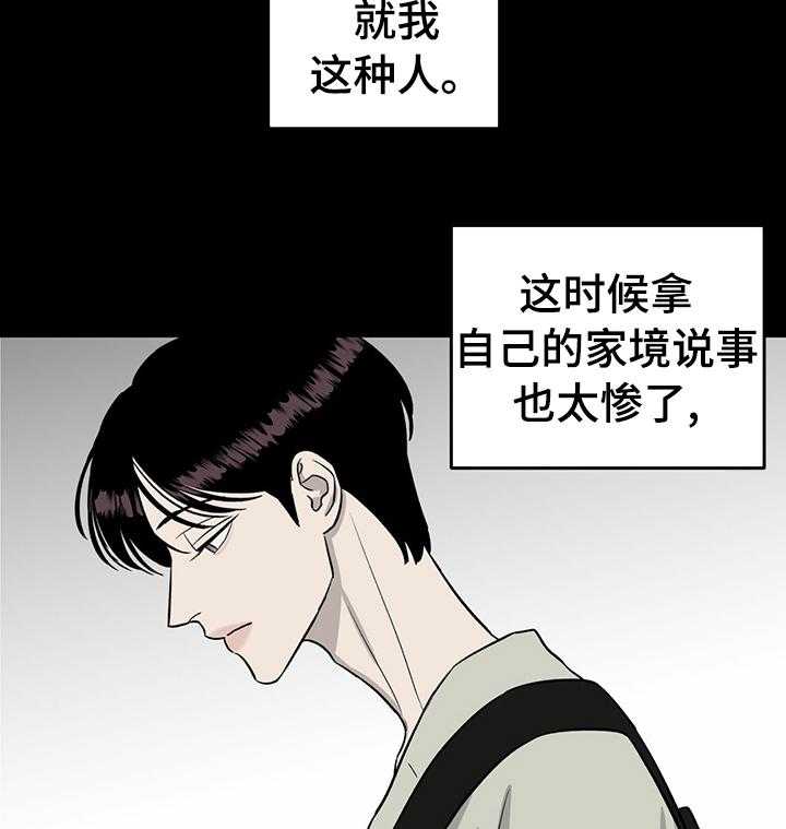 《人生重启》漫画最新章节第54话 54_搞不懂他免费下拉式在线观看章节第【24】张图片