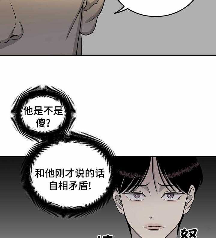 《人生重启》漫画最新章节第53话 53_搞点大的免费下拉式在线观看章节第【20】张图片