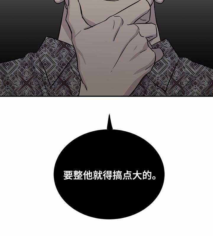 《人生重启》漫画最新章节第53话 53_搞点大的免费下拉式在线观看章节第【1】张图片