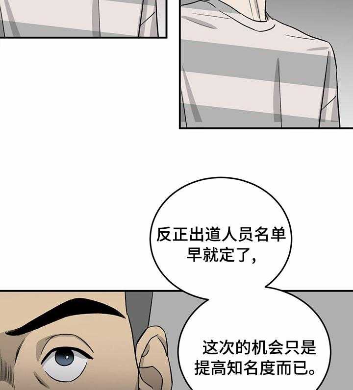 《人生重启》漫画最新章节第53话 53_搞点大的免费下拉式在线观看章节第【21】张图片