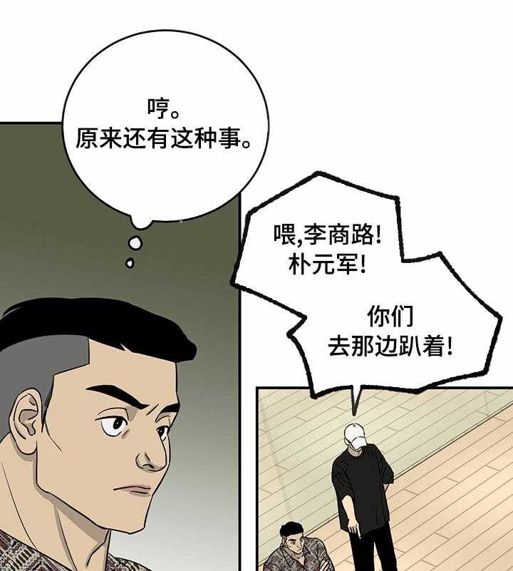 《人生重启》漫画最新章节第53话 53_搞点大的免费下拉式在线观看章节第【39】张图片