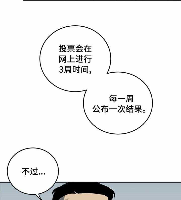 《人生重启》漫画最新章节第53话 53_搞点大的免费下拉式在线观看章节第【24】张图片