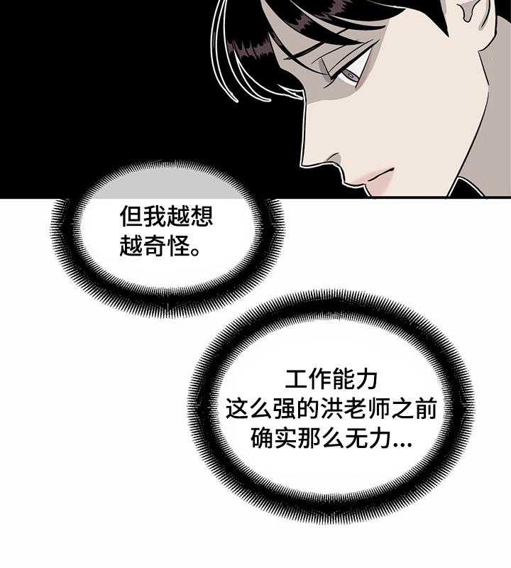 《人生重启》漫画最新章节第52话 52_失职免费下拉式在线观看章节第【32】张图片