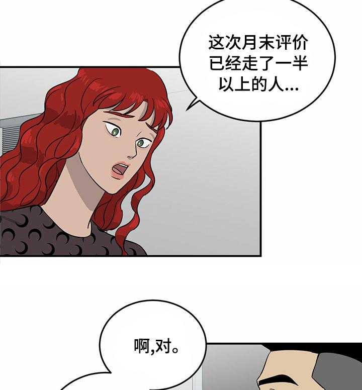 《人生重启》漫画最新章节第51话 51_零点发免费下拉式在线观看章节第【29】张图片