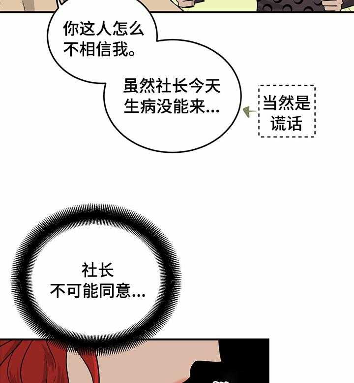 《人生重启》漫画最新章节第51话 51_零点发免费下拉式在线观看章节第【21】张图片