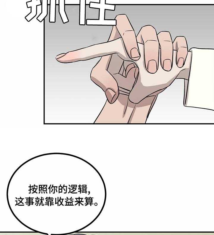 《人生重启》漫画最新章节第49话 49_人情免费下拉式在线观看章节第【5】张图片