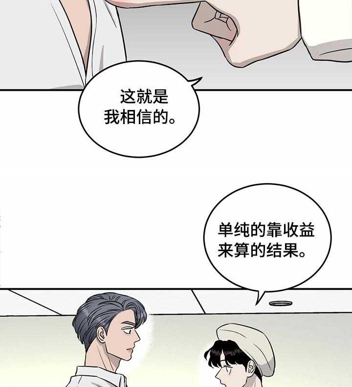 《人生重启》漫画最新章节第49话 49_人情免费下拉式在线观看章节第【7】张图片