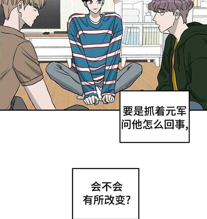 《人生重启》漫画最新章节第47话 47_一起加油免费下拉式在线观看章节第【23】张图片