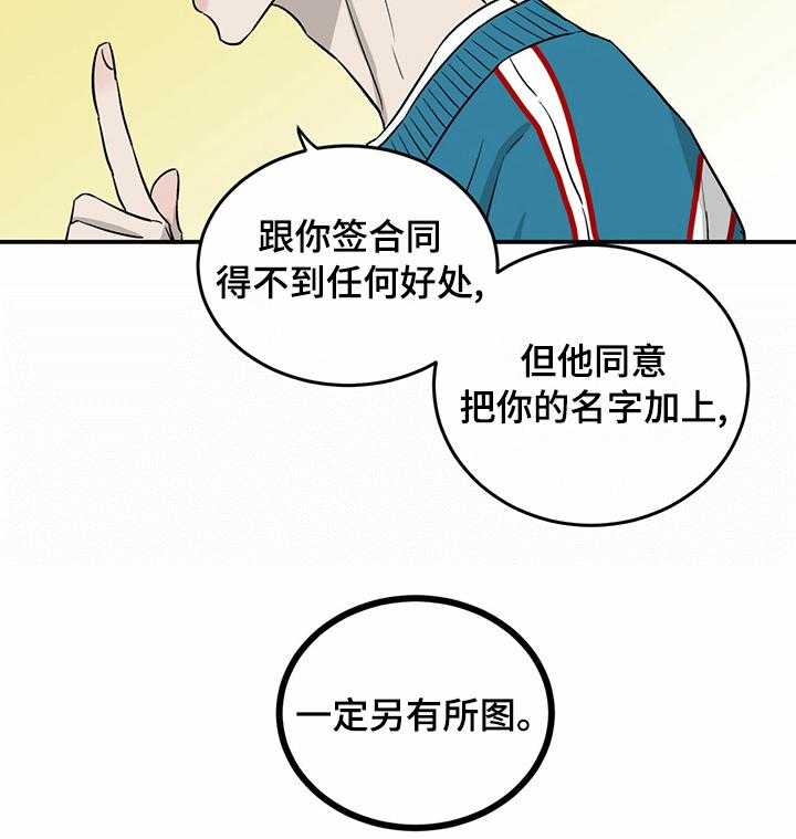 《人生重启》漫画最新章节第46话 46_别碰我免费下拉式在线观看章节第【15】张图片