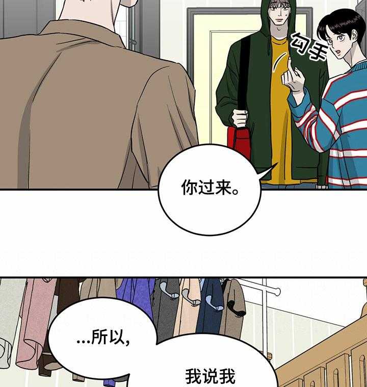 《人生重启》漫画最新章节第46话 46_别碰我免费下拉式在线观看章节第【23】张图片