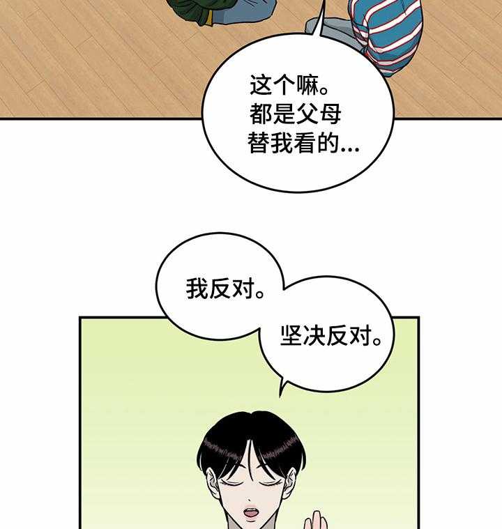 《人生重启》漫画最新章节第46话 46_别碰我免费下拉式在线观看章节第【21】张图片