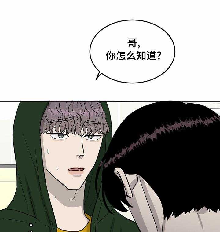 《人生重启》漫画最新章节第46话 46_别碰我免费下拉式在线观看章节第【27】张图片