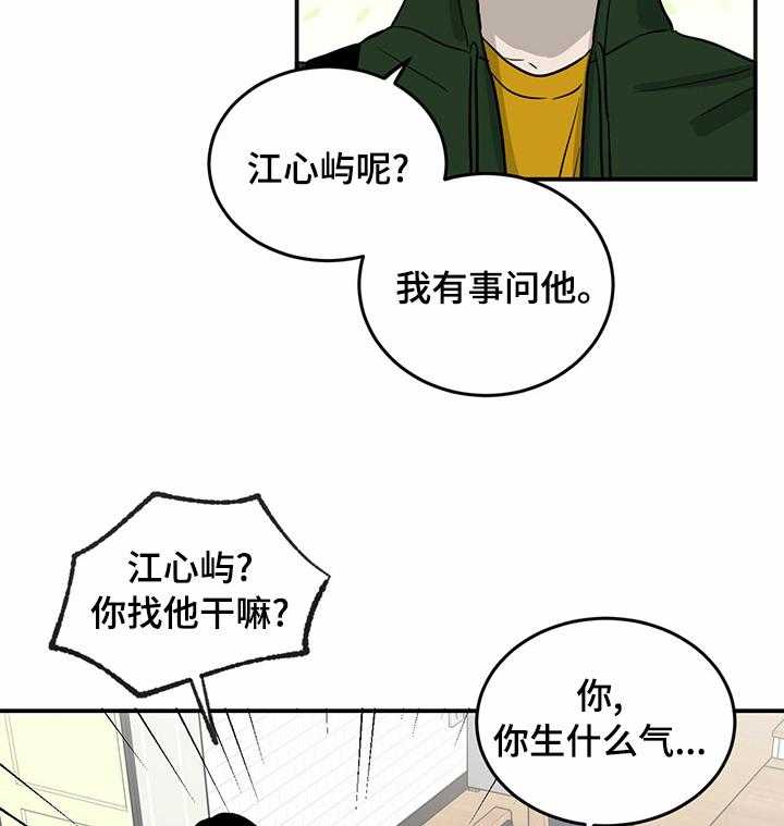 《人生重启》漫画最新章节第46话 46_别碰我免费下拉式在线观看章节第【32】张图片