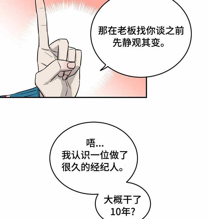 《人生重启》漫画最新章节第46话 46_别碰我免费下拉式在线观看章节第【18】张图片