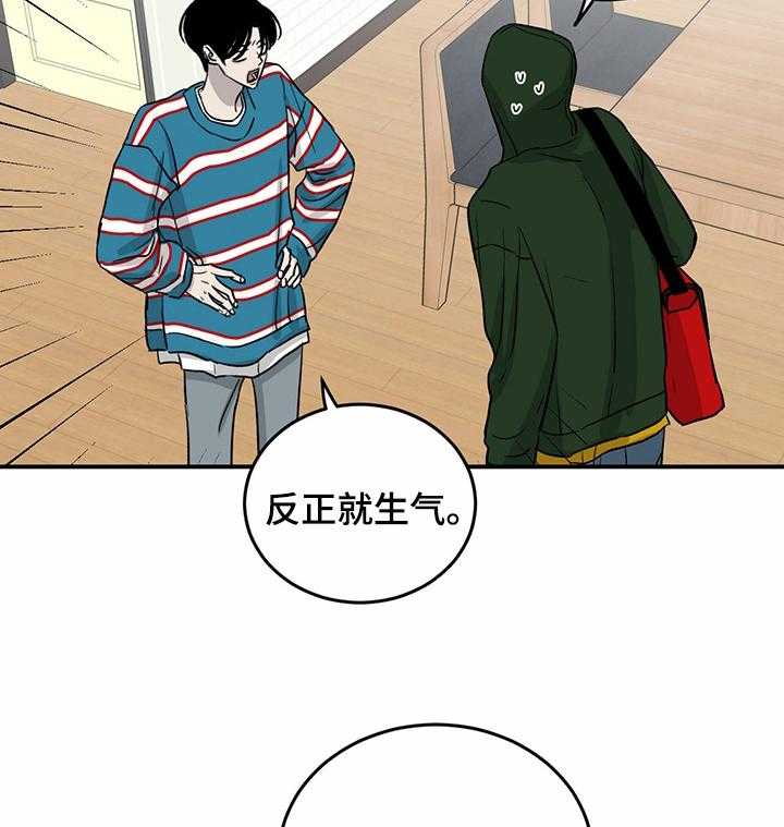 《人生重启》漫画最新章节第46话 46_别碰我免费下拉式在线观看章节第【31】张图片