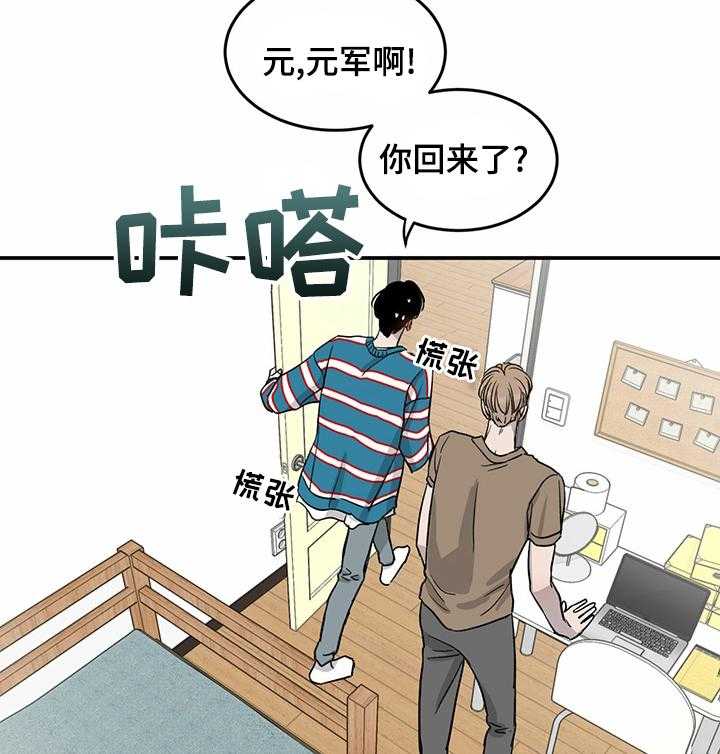 《人生重启》漫画最新章节第45话 45_你回来了免费下拉式在线观看章节第【4】张图片