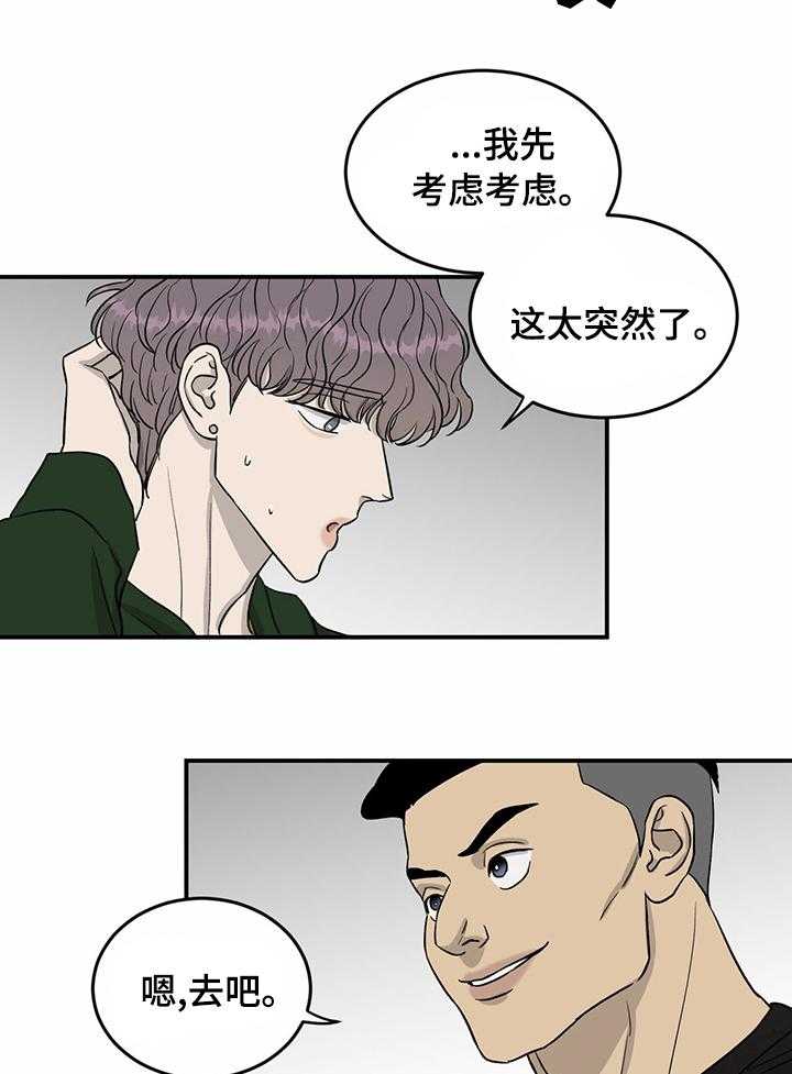 《人生重启》漫画最新章节第44话 44_意见免费下拉式在线观看章节第【16】张图片