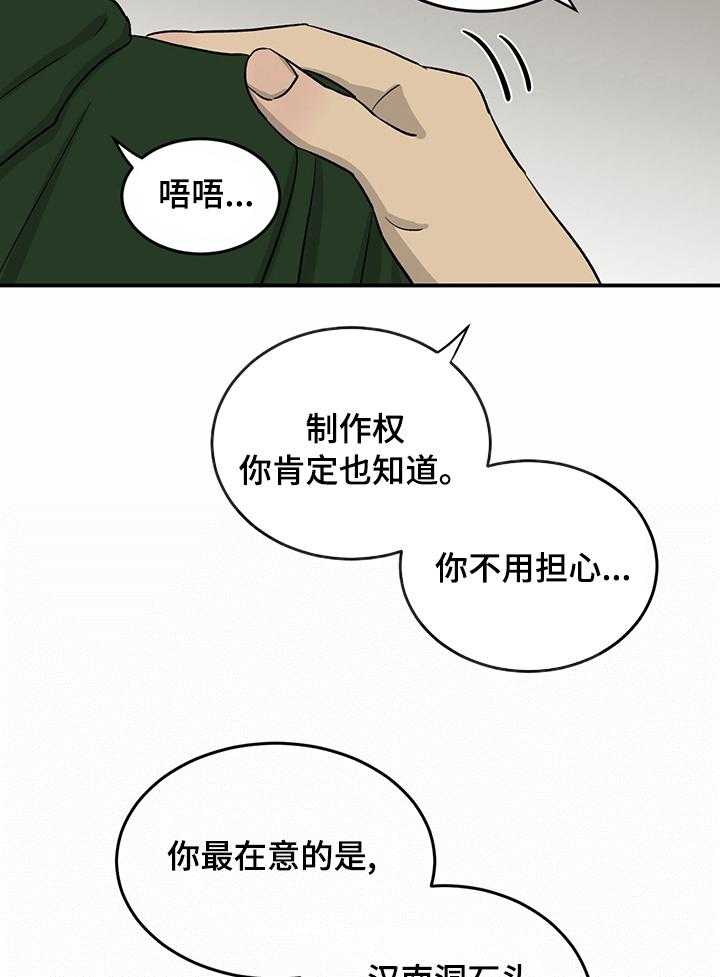 《人生重启》漫画最新章节第44话 44_意见免费下拉式在线观看章节第【20】张图片