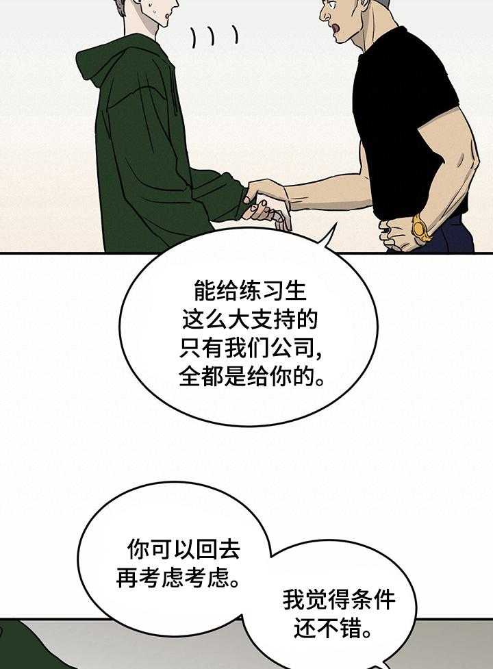 《人生重启》漫画最新章节第44话 44_意见免费下拉式在线观看章节第【21】张图片