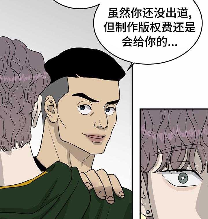 《人生重启》漫画最新章节第43话 43_买你的歌免费下拉式在线观看章节第【3】张图片