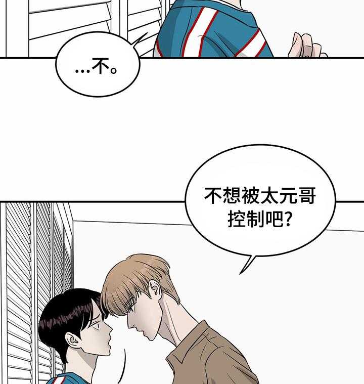 《人生重启》漫画最新章节第43话 43_买你的歌免费下拉式在线观看章节第【24】张图片