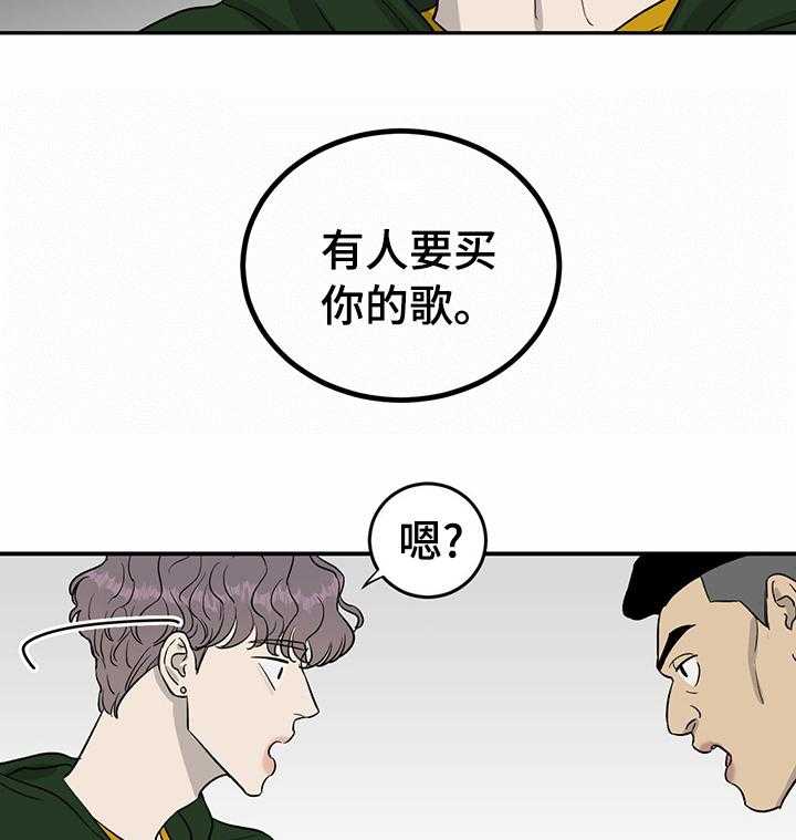 《人生重启》漫画最新章节第43话 43_买你的歌免费下拉式在线观看章节第【5】张图片