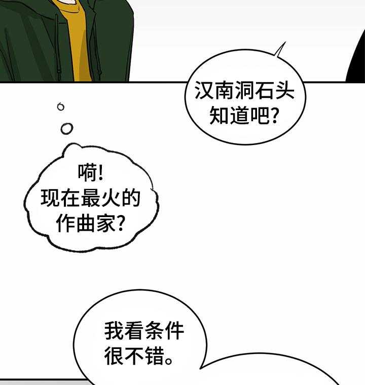 《人生重启》漫画最新章节第43话 43_买你的歌免费下拉式在线观看章节第【4】张图片