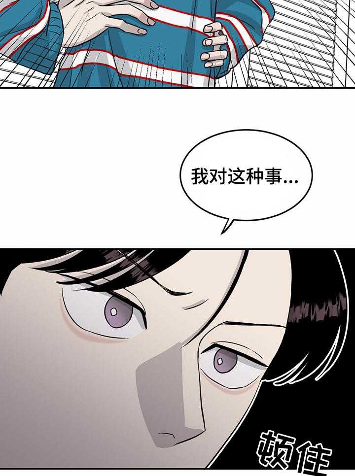 《人生重启》漫画最新章节第42话 42_和他不熟免费下拉式在线观看章节第【21】张图片